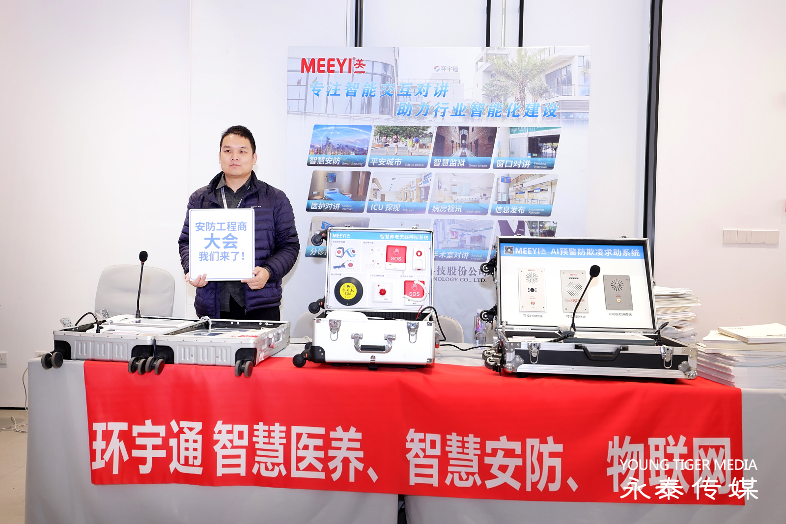美一亮相2025中國安防工程商、系統集成商大會（上海站），助力行業智能化建設！